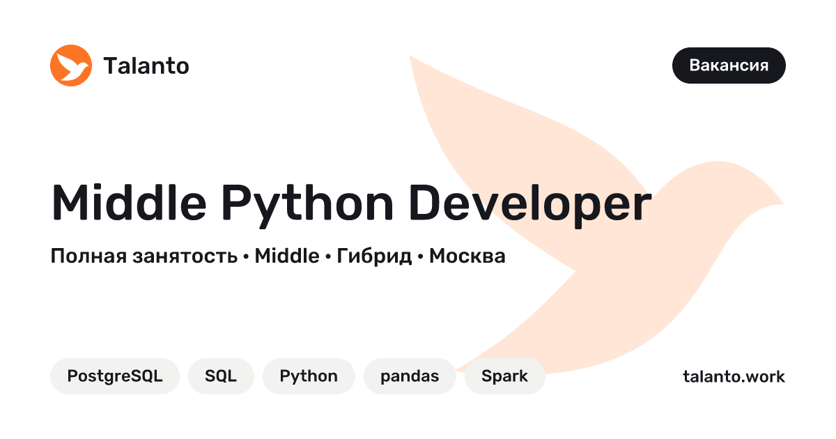 Middle Python Developer — Лига Цифровой Экономики, Москва | Talanto