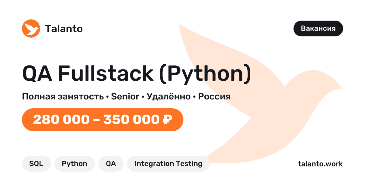 QA Fullstack (Python) — Centicore, Russia | Talanto