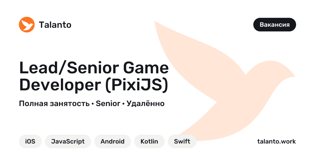 Lead/Senior Game Developer (PixiJS) — ROCKSTONE | Talanto