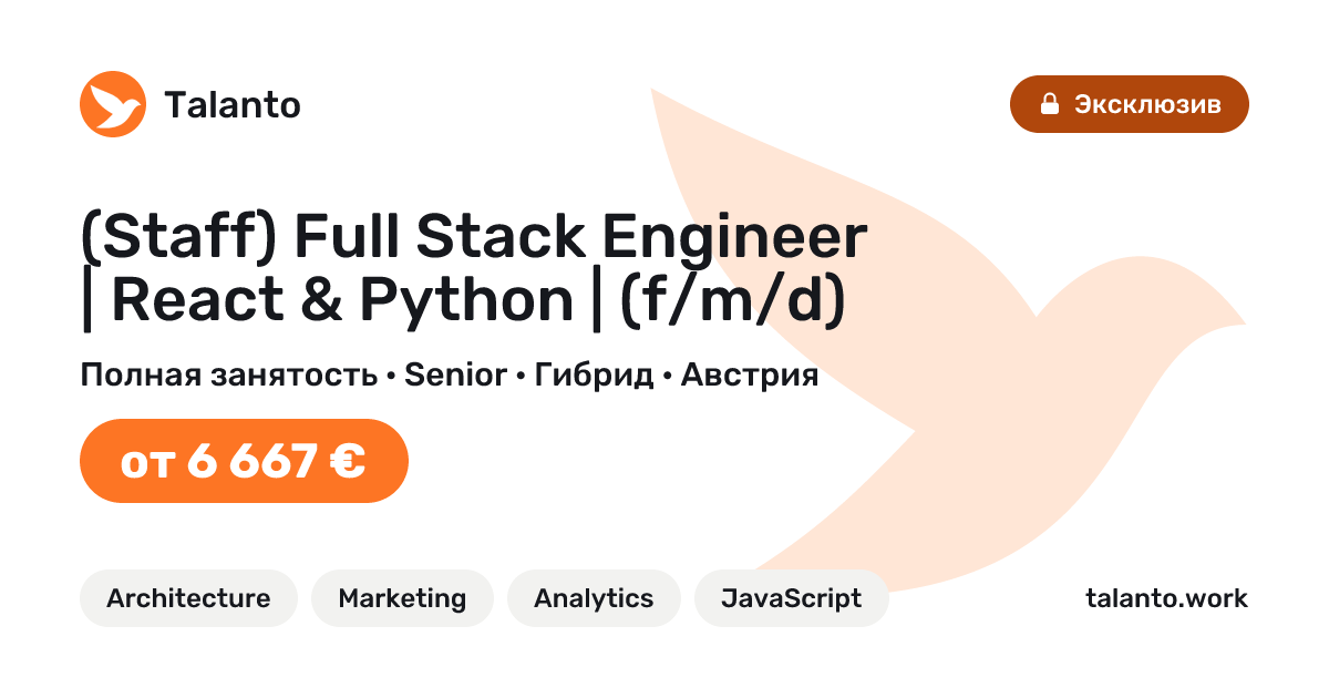 (Staff) Full Stack Engineer | React & Python | (f/m/d) — Adverity ...