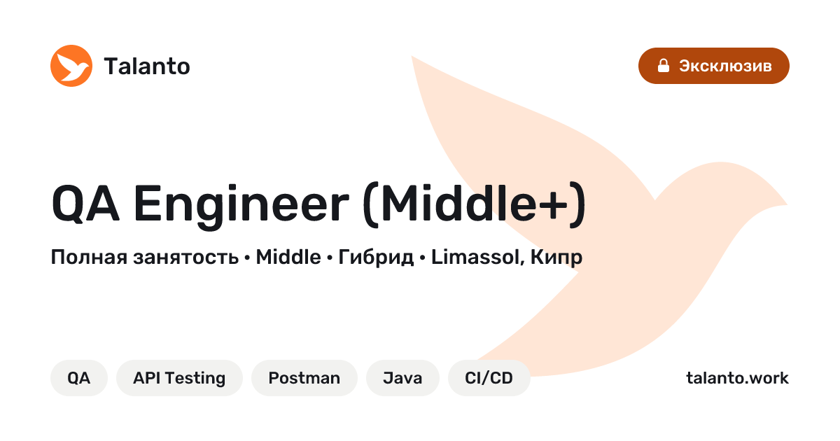 QA Engineer (Middle+) — paytech, Limassol, Cyprus | Talanto