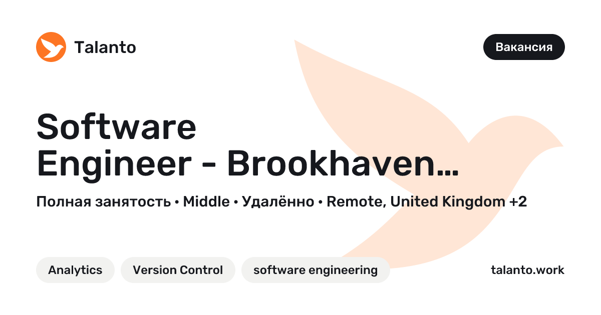 Software Engineer - Brookhaven — Voldex | Talanto