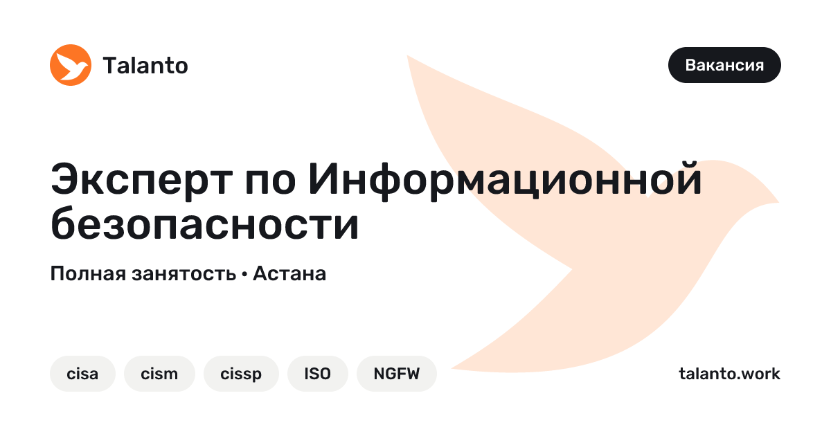 Эксперт по Информационной безопасности — Encom Systems Technology | Talanto