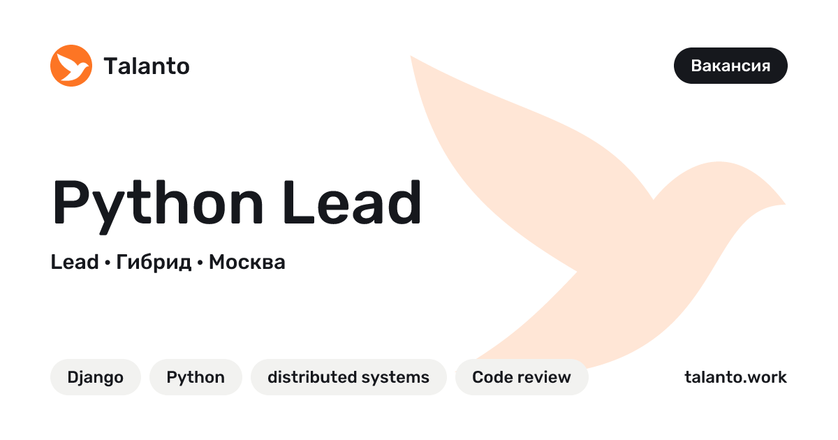 Python Lead — VK | Talanto