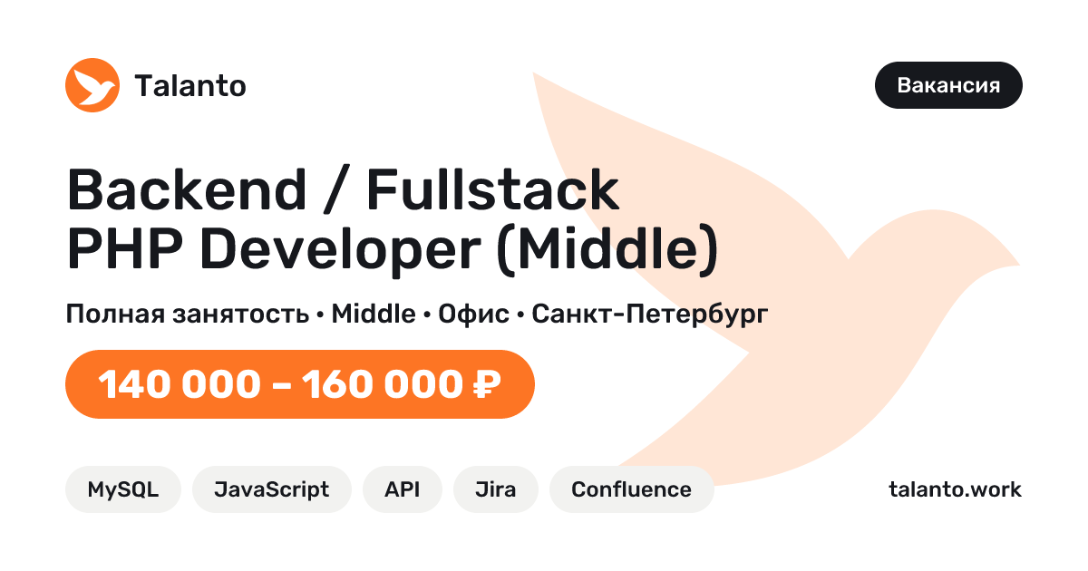 Backend / Fullstack PHP Developer (Middle) | Talanto