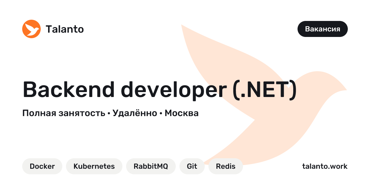 Backend developer (.NET) — Юрент | Talanto