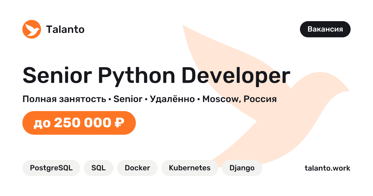 Senior Python Developer — Арт-Финтех, Moscow, Russia | Talanto
