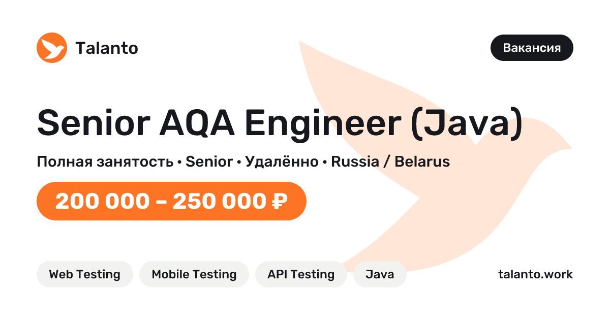 Senior AQA Engineer (Java) — Pro-test.Studio | Talanto