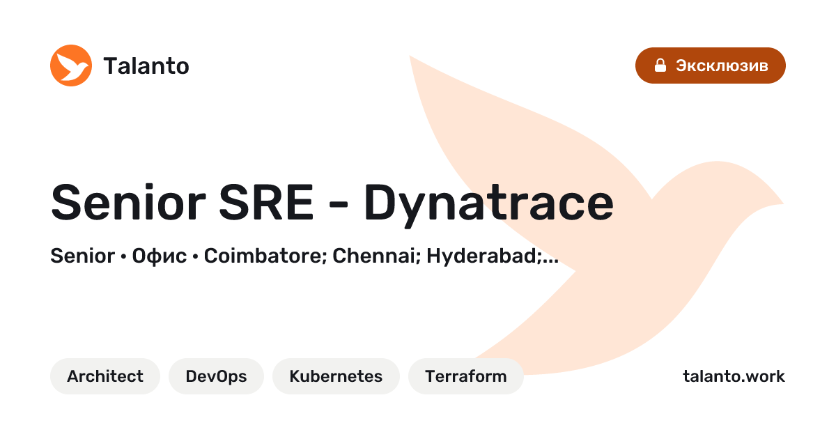 Senior SRE - Dynatrace — EPAM | Talanto