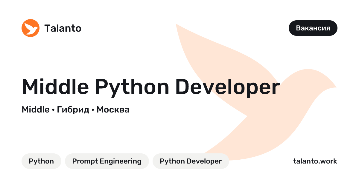 Middle Python Developer — Сбер, Москва | Talanto