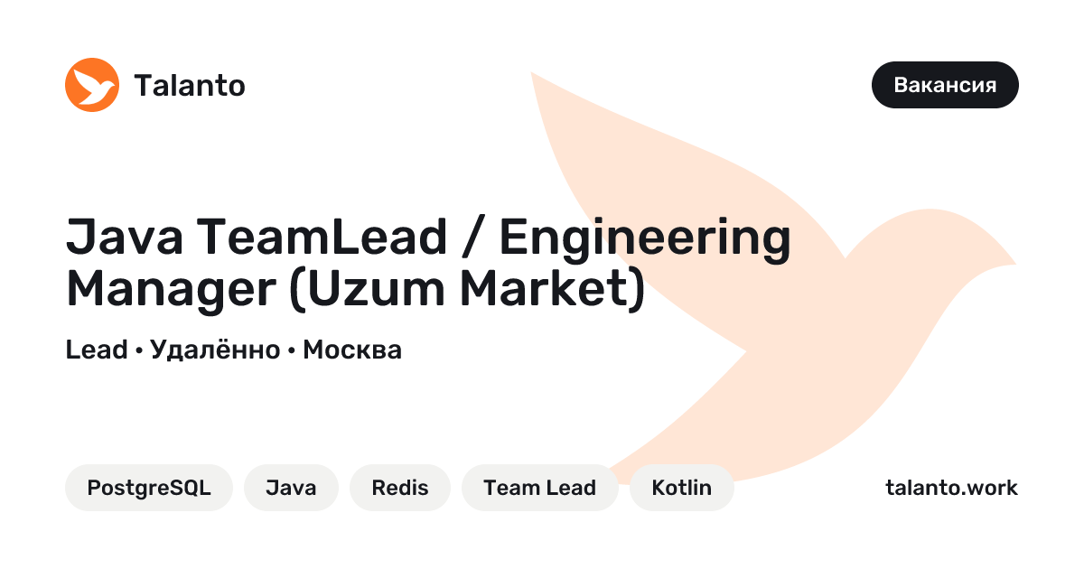 Java TeamLead / Engineering Manager (Uzum Market) — Uzum Technologies ...