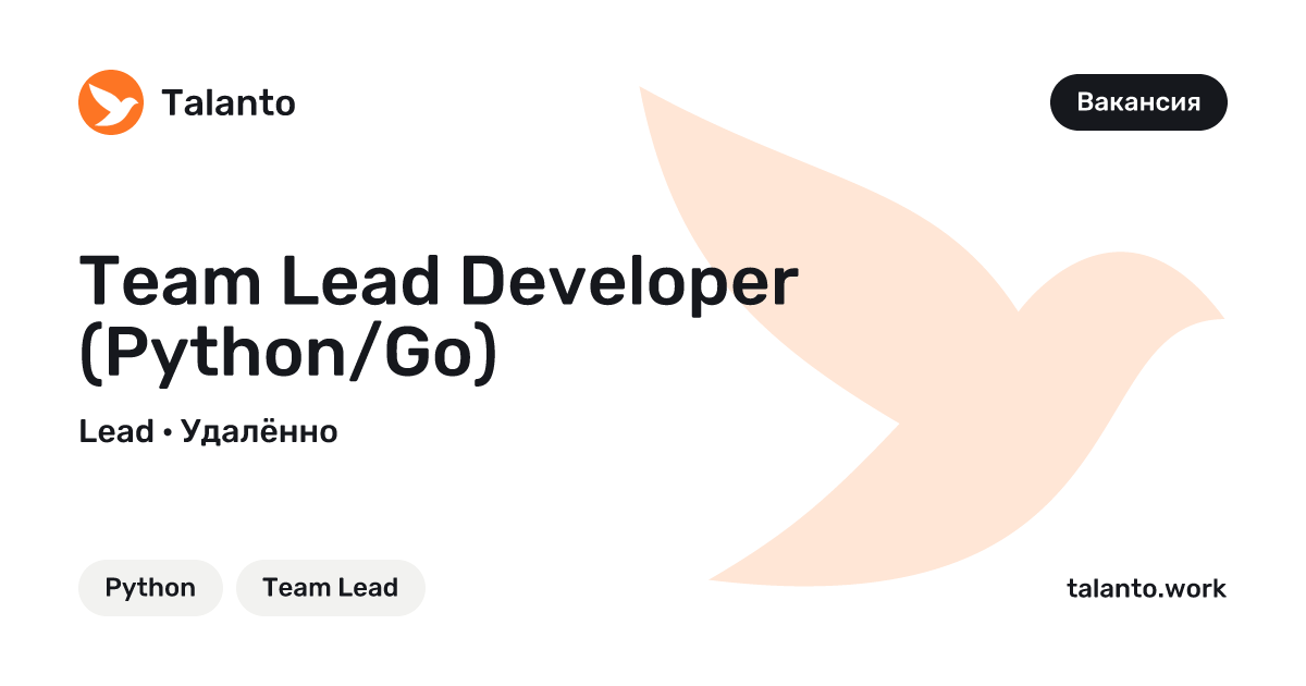 Team Lead Developer (Python/Go) — Альфа-Банк | Talanto