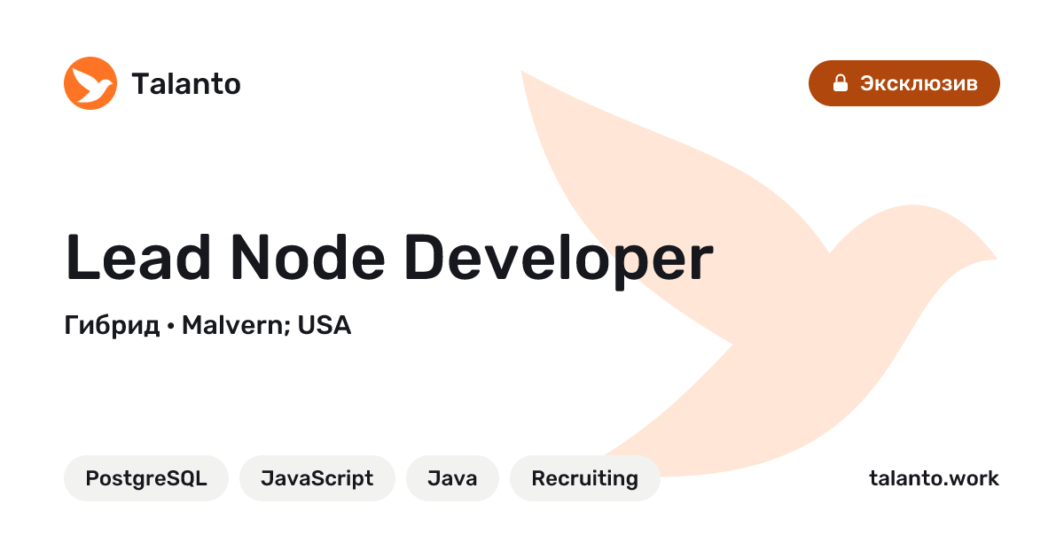 Lead Node Developer — Malvern; USA | Talanto