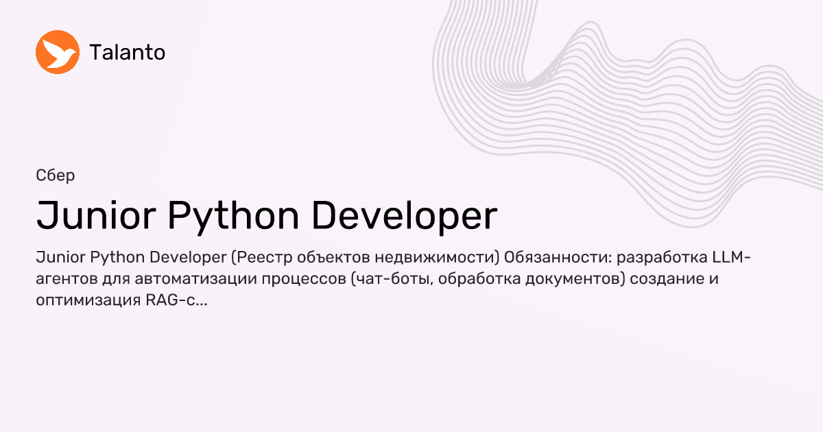 Junior Python Developer — Сбер | Talanto
