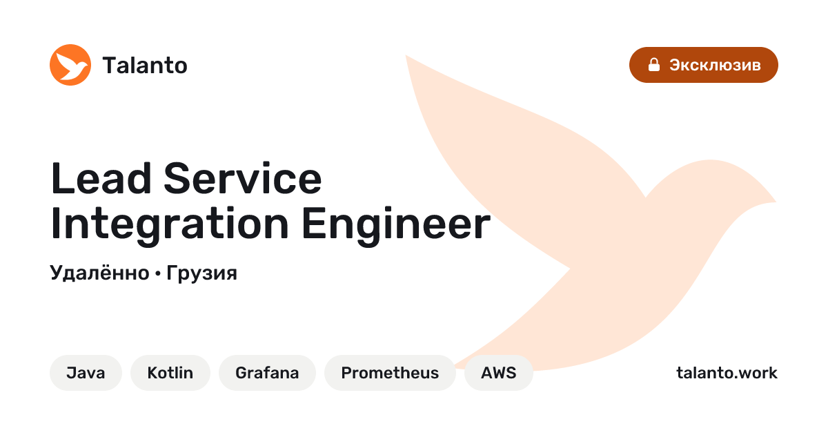 Lead Service Integration Engineer — Georgia | Talanto