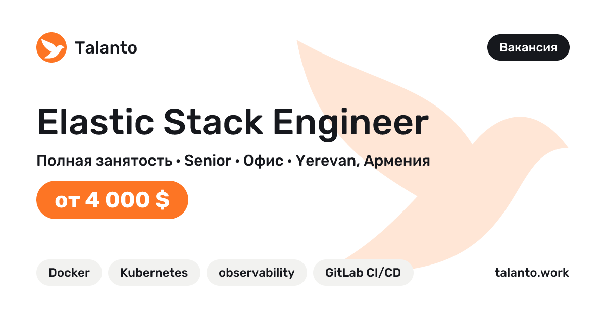 Elastic Stack Engineer — VB&Co, Yerevan, Armenia | Talanto