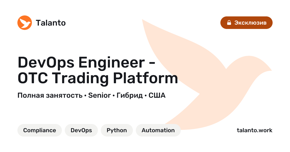 DevOps Engineer - OTC Trading Platform — Wintermute | Talanto