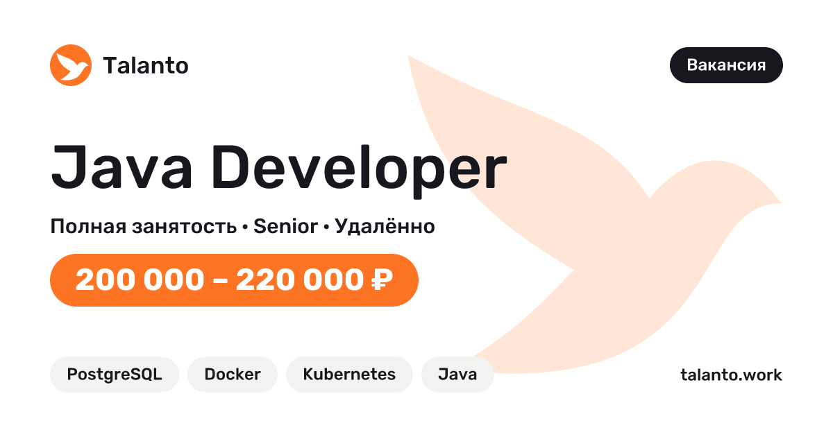 Java Developer — ГК Орбита | Talanto