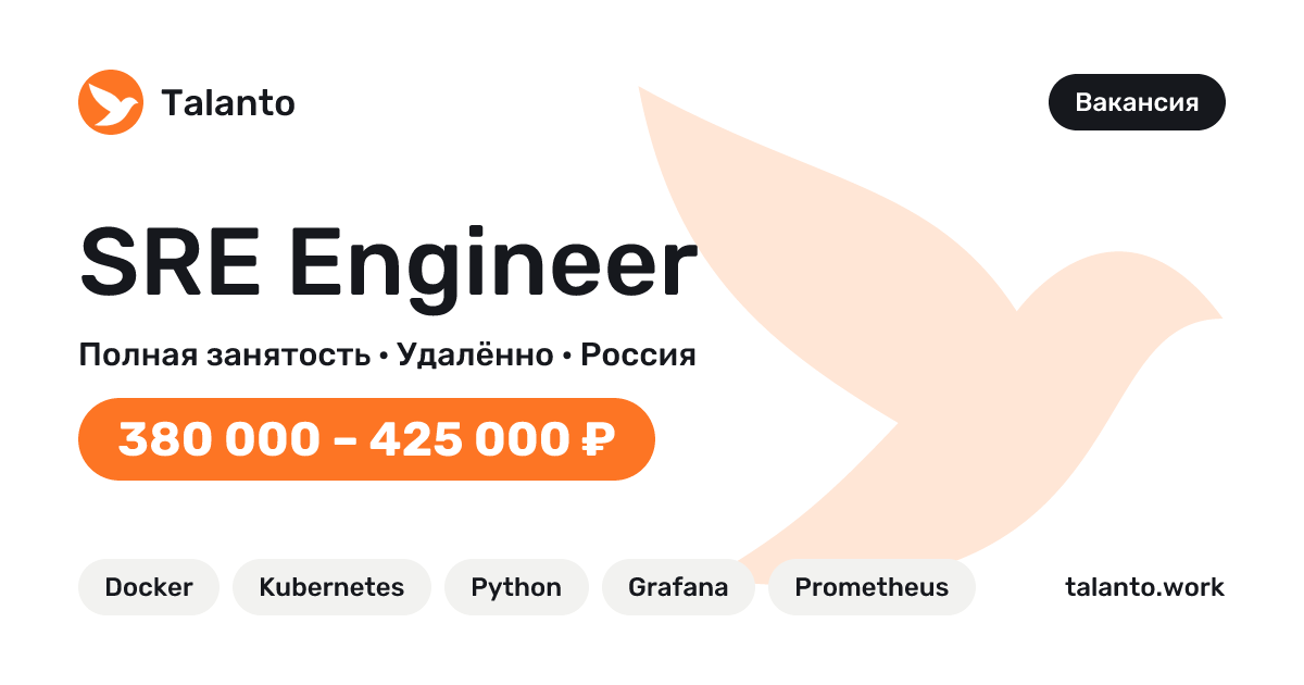 SRE Engineer — Россия | Talanto
