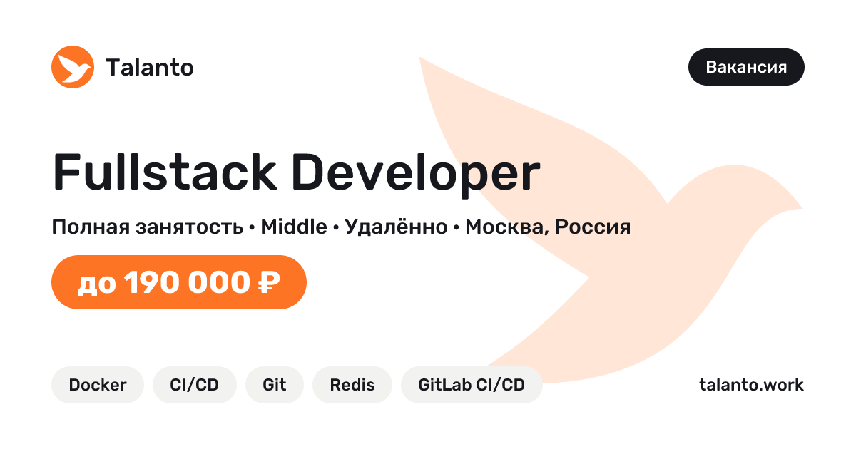 Fullstack Developer — Арт-Финтех | Talanto