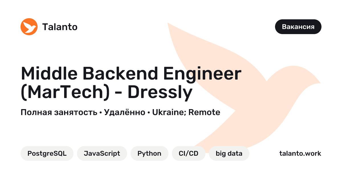Middle Backend Engineer (MarTech) - Dressly — SKELAR | Talanto