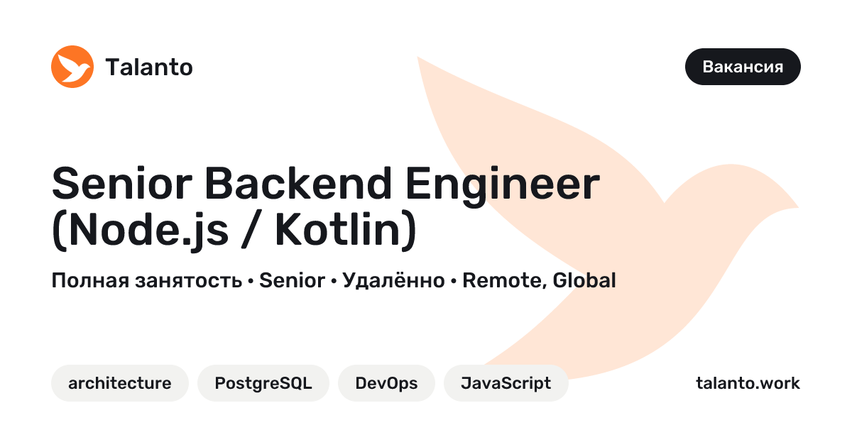 Senior Backend Engineer (Node.js / Kotlin) — Tangem | Talanto
