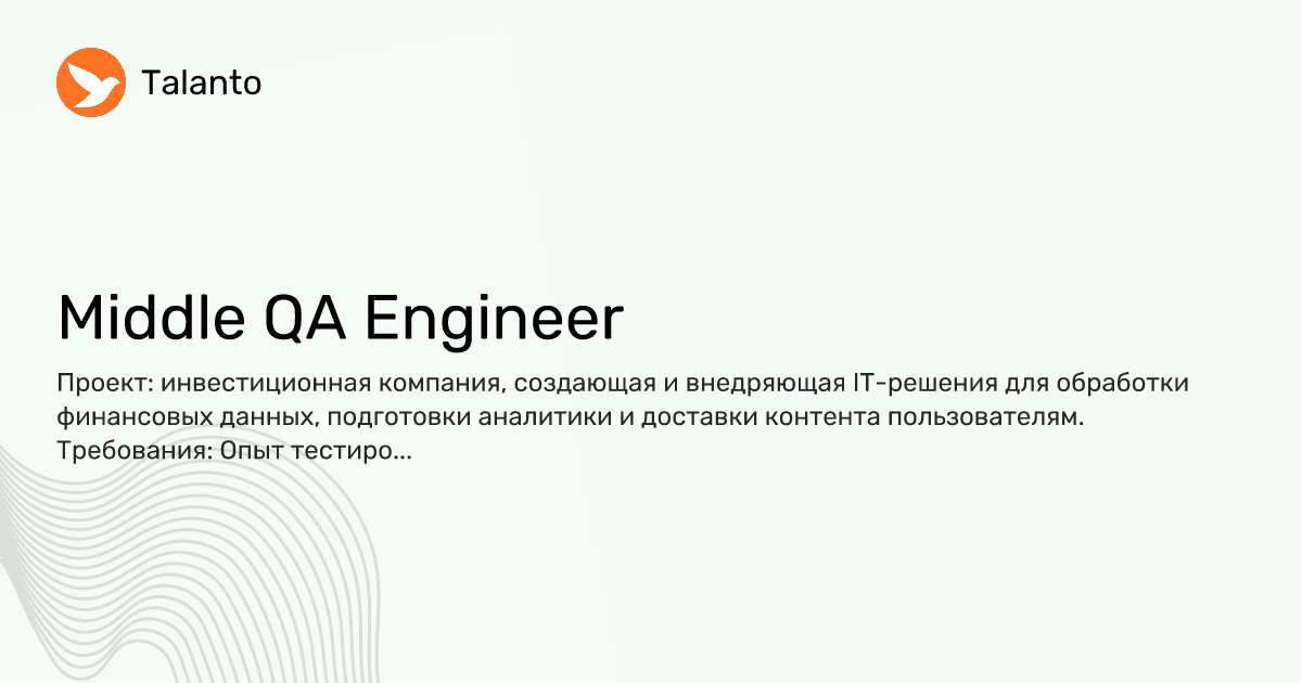 Middle QA Engineer | Talanto