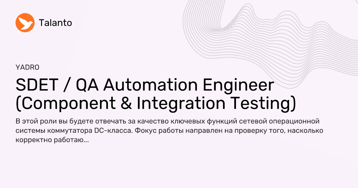 SDET / QA Automation Engineer (Component & Integration Testing) — YADRO ...